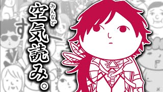 【空気読み2】エデンで生き抜いていくには当然”読む力”も必要だったさ【にじさんじ/ローレン・イロアス】