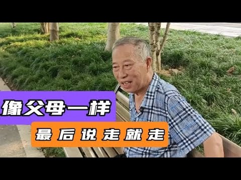 父亲住院13天走的，母亲一觉醒来走的，我也希望自己最后痛快地走