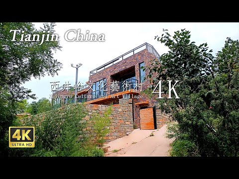 【天津·蓟州】走在石砌的古韵村庄，享受艺术的田园生活 Discover the Real China in 4K HDR