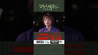 【成田悠輔×久保田アナ】ソレいる？六本木会議「10時間睡眠成田悠輔×ショートスリーパー堀大輔」 #shorts