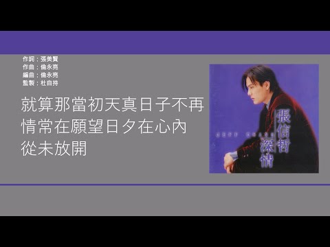 張信哲 & 彭羚 (Jeff Chang & Cass Phang) - 註定相愛 [歌詞同步/粵拼字幕][Jyutping Lyrics]