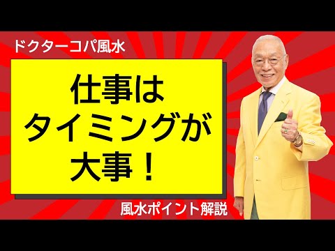 【仕事はタイミングが大事！】仕事運アップの1日！仕事のミスが起きそうな日！早起きが苦手な人へのアドバイスも・・・。