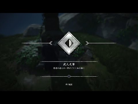 【Ghost of Tsushima】誉れの石碑