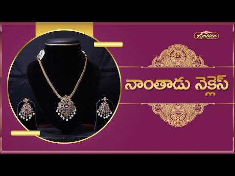 Nanthadu Necklace  | 1Gram Gold Jewellery | Ambica Fashion Jewellery