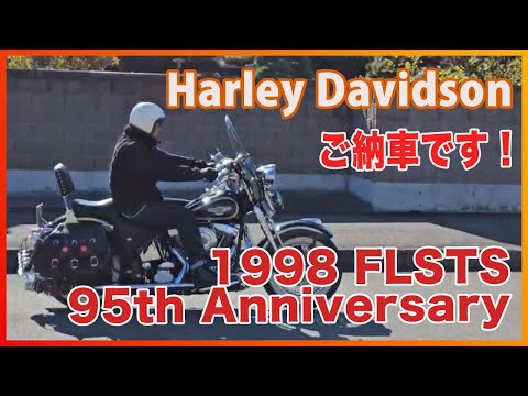 Blog 2024/11/30 1998 FLSTS 95th Anniversary ご納車です