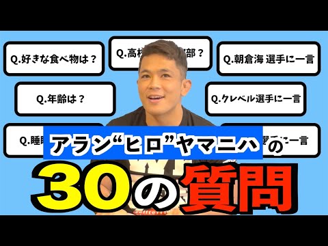 30の質問コーナー