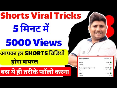 how to viral shorts in youtube | youtube shorts viral kare sirf 2 minut mein