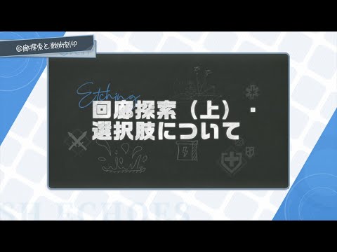 【S.E.E.D. 戦闘教室】第六回 回廊探索・上編 【アッシュエコーズ】