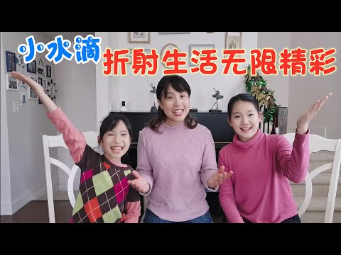 「小水滴在加拿大」頻道介紹 | Introduction of Our Channel  “WaterDroplet in Canada”