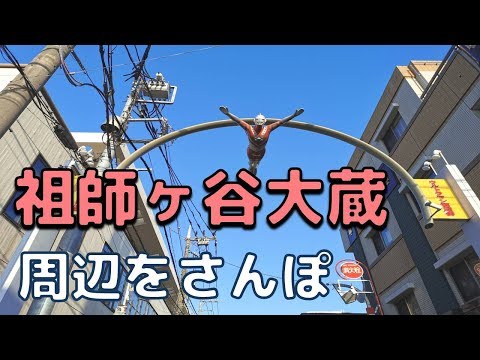 Tokyo Live Walk - Soshigaya-Okura