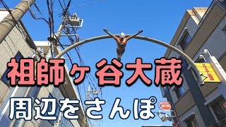 【実況街ブラ】ウルトラマン一色！？祖師ヶ谷大蔵駅周辺を歩いてみた！ Japan Walking Tour of Soshigaya-Okura Station