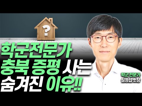 유초등때는 제발 여기서 사세요!!(학군전문가 심정섭 소장)