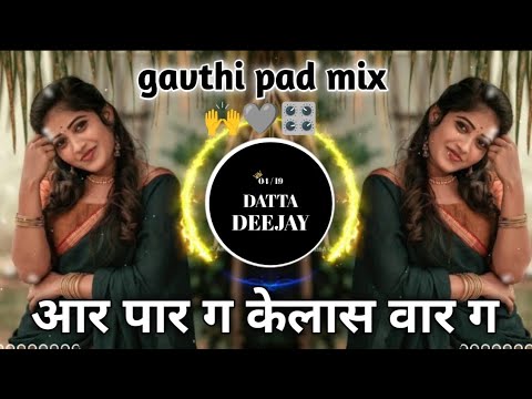 आर पार ग केलास वार ग \ gavthi pad mix || aar par g kelas var || g dj song gavthi sambal mix ||