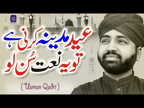 Eid Mubarak | Aaqa de Rozey te jawan gay fer Eid karan gay | Usman Qadri | Naat | Eid Kalam