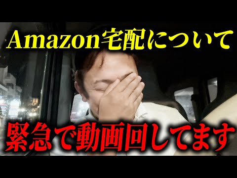 【現場からは以上です】Amazonヤバい配達員。