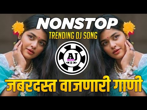 नॉनस्टॉप कडक वाजणारी डीजे गाणी 2024 Marathi DJ song | DJ Remix | New Marathi Hindi DJ Songs