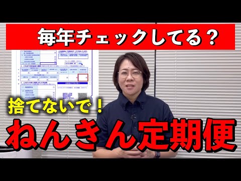 【要チェック】ねんきん定期便／長生きしたら意外と〇〇