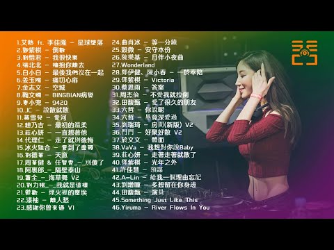 DJ HAVARD EDM 3小時/50首歌曲舞動全城超嗨私改版專輯2018 AJ專屬