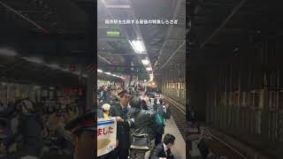 福井駅を出発する最後の特急しらさぎ