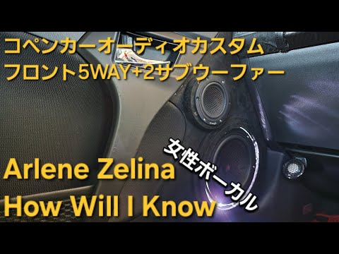 コペン　オーディオカスタム　Arlene Zelina　How Will I Know　女性ボーカル　フロント5WAY+2サブウーファー　enough HIFINE カロッツェリア