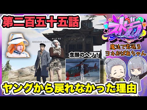 【 ストグラ 】第二百五十五話　それは魔法少女シルバーだからヨネ～【 GTA 】