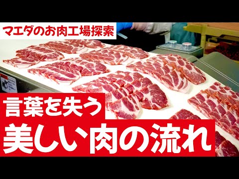 新鮮なお肉はここから配送！ミートプロセスセンターをご紹介します！青森県むつ市のスーパーマーケットマエダ