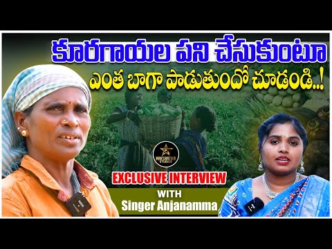 Exclusive Interview With Singer Anjanamma || Naa Swaram Gangatho || Folk Songs || Nakshatra Studios