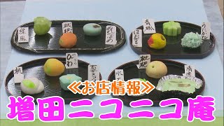 《お店情報》増田ニコニコ庵