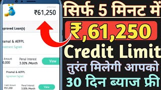 Epay later instant personal Loan Rs,60K Credit Limit 30 Day interest free No CIBIL 101% NBFC COMPANY