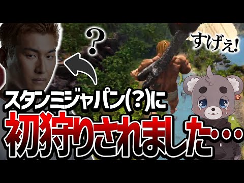 関さんかスタンミさんか釈迦さんが分からん人に初心者狩りされました。#景色最高【ARK Survival Evolved】