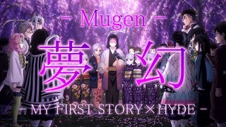 【MAD/AMV】Demon Slayer《Mugen》 - MY FIRST STORY × HYDE -