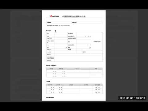 中國國際航空報名回傳及基本信息報名表填寫教學