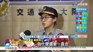 大外割逮酒駕男! 霸氣女警曾登高中課本│中視新聞 20180404