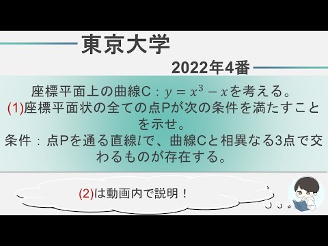 【2022 東京大学数学】関数を制する者は受験を制す