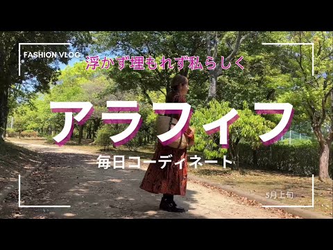 【49歳ファッション】龍泉寺🐉出雲大社⛩️アラフィフの仕事と旅と着回し👗