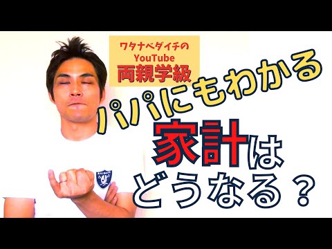 【両親学級動画】⑨家計はどうなる？【妊娠後期】