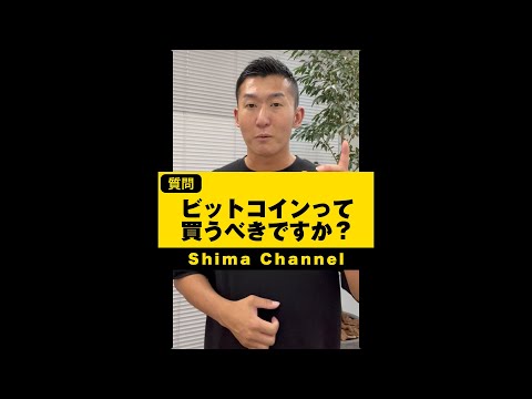 【ビットコイン暴落中】買うべき？#shorts