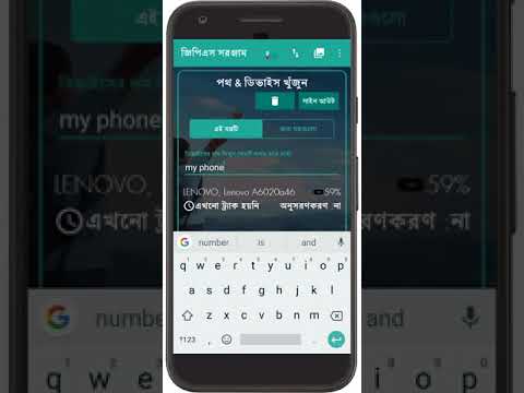 GPS Tools :( কিভাবে আপনার ডিভাইস যোগ এবং ট্র্যাক ) How to add and track your device