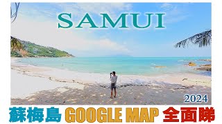 Samui 13 Travel hot spot all can found in Google Map 2024   #thailand  #蘇梅 #蘇梅島 #samui #samuiisland