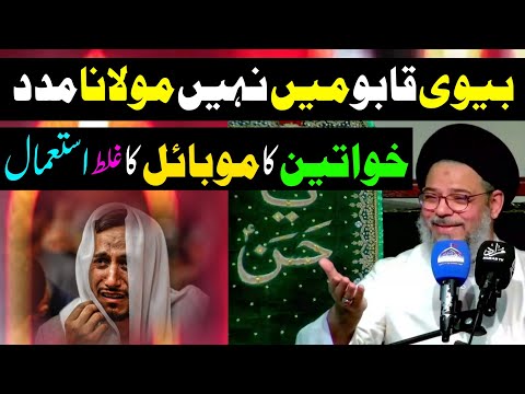 bivi qabu main nhi Maulana madad | Ayatullah Syed Aqeel Ul Gharavi 2024