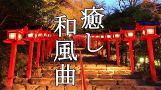 【癒し効果】心がやすらぐ、和風曲メドレー【高音質】Traditional Japanese Music - Relaxing Music