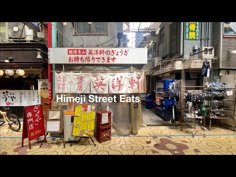 姫路商店街の餃子百名店 Great street eats, Himeji