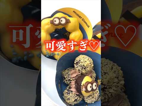 Misdo x Minion is too cute to eat lol