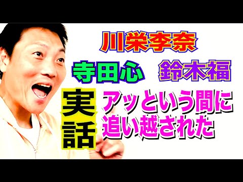 【サバンナ八木】川栄李奈・鈴木福・寺田心との出会いと変化【#810】