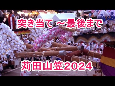 4K 苅田山笠２０２４ 突き当て ～最後まで