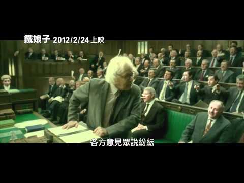 【鐵娘子】正式預告2012.2-24上映 ~梅莉史翠普勇奪奧斯卡影后代表作