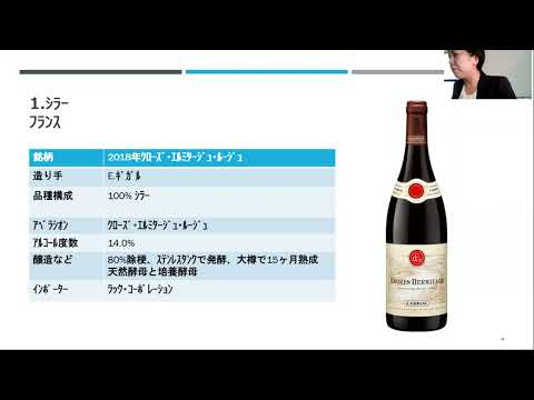 Sommelier for freeワイン講座：2022年 二次試験テイスティング対策講座【シラー、シラーズ、メルロー、マルベック、テンプラニーリョ】