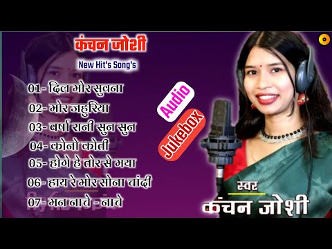 Kanchan Joshi New Song 2023 | Kanchan Joshi Top 10 Cg Song 2023 | Cg New Song 2023 | Only Music Cg