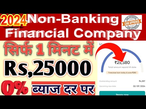 Non Banking Finance Company// Rs,25000 Loan 0% Interest Rate Live Loan Approved Anytime Anywhere