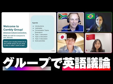 【検証】日本人がグループ英会話で無双してみた結果